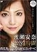 『渡瀬安奈 あんなコトこんなコト過激4時間 [DVD]』の写真
