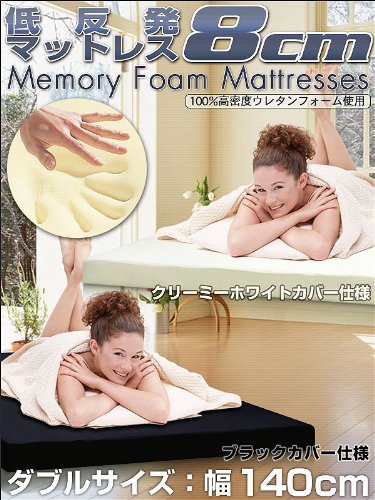 低反発マットレス 8cm ダブル クリーミーホワイト 【1枚仕立て/体圧分散/快適睡眠/滑り止め/収納バンド付き】
