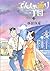 でんしゃ通り一丁目　（2） (ニチブンコミックス)