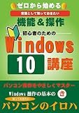 ゼロから始めるWindws10講座