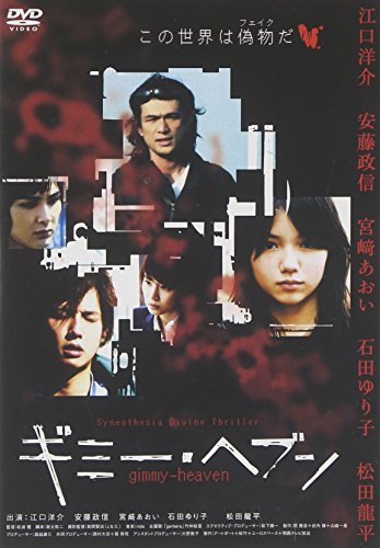 ギミー・ヘブン スタンダード・エディション [DVD]
