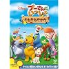 プーさんといっしょ/ともだちだから [DVD]