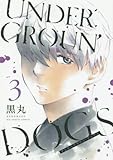 UNDERGROUN’DOGS 3 (ビッグコミックス)
