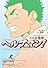 ヘルプマン！（14） (イブニングKC)