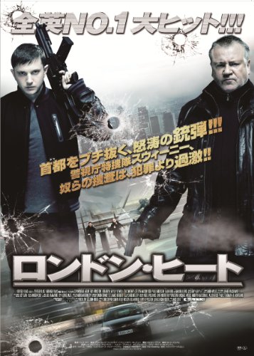 ロンドン・ヒート レイ・ウィンストン ベン・ドリュー ヘイリー・アトウェル ダミアン・ルイス