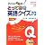 子どもにウケる!とっておき英語クイズ70 小学校