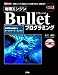 物理エンジン Bulletプログラミング (I・O BOOKS)