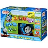 トーマス 10までつなげて