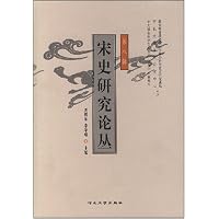 宋史研究论丛(第八辑)