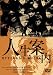 人生案内 [DVD]
