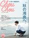 ChouChou (シュシュ) 2009年 9/24号 [雑誌]