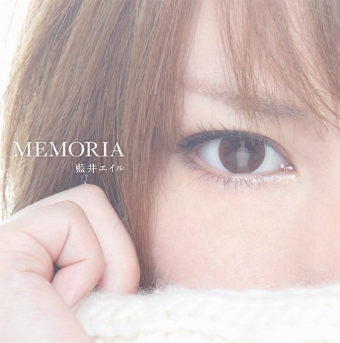 MEMORIA(初回生産限定盤)(DVD付) 藍井エイル