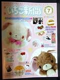 サンリオ・いちご新聞・449号 2005年7月号 ふろく・ポケットポーチ