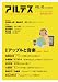 アルテス Vol.2 特集=Appleと音楽 [雑誌]