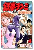 �S���`���~Legends 4�� (�����}�K�W���R�~�b�N�X)�̃C���[�W���g�傷��