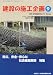 建設の施工企画 2009年 09月号 [雑誌]