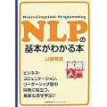 �������� NLP�̊�{���킩��{ (��������)
