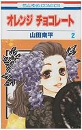 律ちゃんこんなベタ甘だったっけ！？と1巻読み返したら1巻終盤で自覚→2巻のベタ甘だったのね。御霊さまのお狐登場で入れ替わり現象にも動きが？