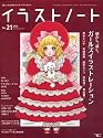 イラストノート NO.21