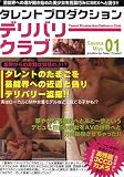 Super Crystal/タレントプロダクションデリバリークラブ 01 [DV...