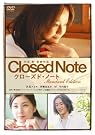 クローズド・ノート スタンダード・エディション [DVD]