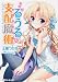 それがるうるの支配魔術 Game4:ロックドルーム・ゴッデス (角川スニーカー文庫)