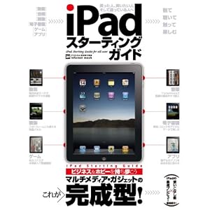 iPad スターティングガイド