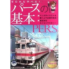 ゼロから学べる!パースの基本 (ナツメ社Artマスター)