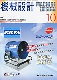 機械設計 2009年 10月号 [雑誌]