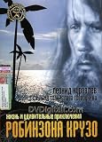 Life and Amazing Adventures of Robinson Crusoe / Zhizn I Udivitelnye Priklyucheniya Robinzona Kruzo - (PAL/R5 - Russian Import)