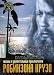 DVD : Life and Amazing Adventures of Robinson Crusoe / Zhizn I Udivitelnye Priklyucheniya Robinzona Kruzo - (PAL/R5 - Russian Import)
