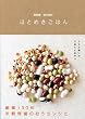 ほとめきごはん―穀物屋 森光商店