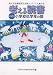考える読書―第57回青少年読書感想文全国コンクール入選作品 小学校低学年の部 4620520713 JPEG画像(小)