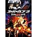 �X�[�p�[�J�u 2/������ ���ʔ� [DVD]