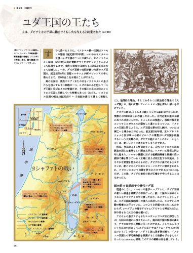 Cover image : 地図と絵画で読む聖書大百科 Biblicaビブリカ