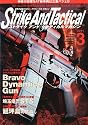 Strike And Tactical (ストライク・アンド・タクティカルマガジン) 2011年 03月号 [雑誌]