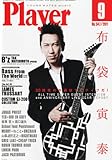 Player (プレイヤー) 2011年 09月号 [雑誌]-