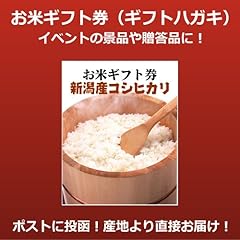 お米ギフト券