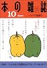 本の雑誌316号