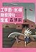 工学部・水柿助教授の逡巡 工学部・水柿助教授の逡巡