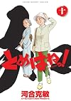 とめはねっ! 鈴里高校書道部 10 (ヤングサンデーコミックス)