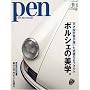 Pen (�y��) 2008�N 9/1�� [�G��]