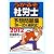 ２０１２年版　うかるぞ社労士　予想問題集［択一式＆選択式］
