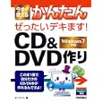 今すぐ使えるかんたんぜったいデキます！ＣＤ＆ＤＶＤ作り<br>オンサイト著 <br>技術評論社<br>1554円<br>ISBN:9784774145150