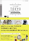 �����ʾ����ʤ�Ź���� ��ͤβ�����£�� TOKYO Petite Shop Bible (NEWS mook)