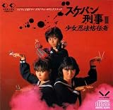 スケバン刑事III～少女忍法帖伝奇～