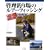 �Ǘ��ނ��̃��A�[�t�B�b�V���O�\��Ɍe�����ƗV�ԃp�X�|�[�g