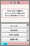 DS占い生活