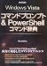 Windows Vista コマンドプロンプト & PowerShellコマンド辞典
