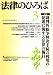 法律のひろば2007年3月号 B000NOIVFO JPEG画像(小)